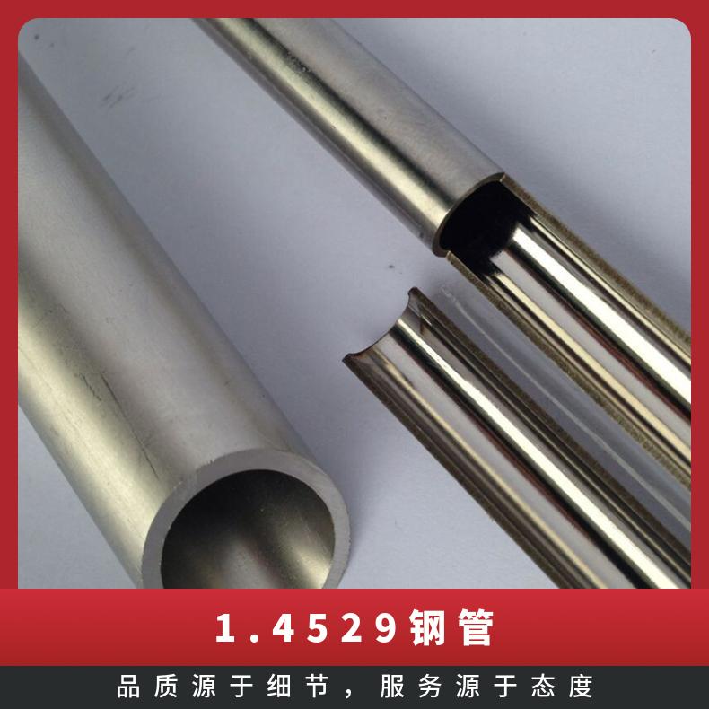 1.4529钢管 进口Incoloy926合金管 无缝管厚10mm 环保设备供应