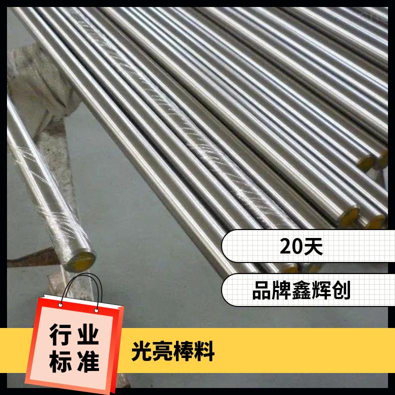 Hastelloy C276不锈钢圆钢 定制光亮棒料 现有长度6米