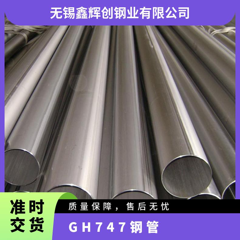 GH747钢管 GH2747高温合金管 现有管坯规格齐全