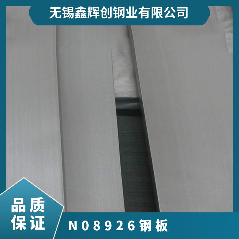 N08926钢板 N09925锻板订做 镍基合金板保质保量 货到付款