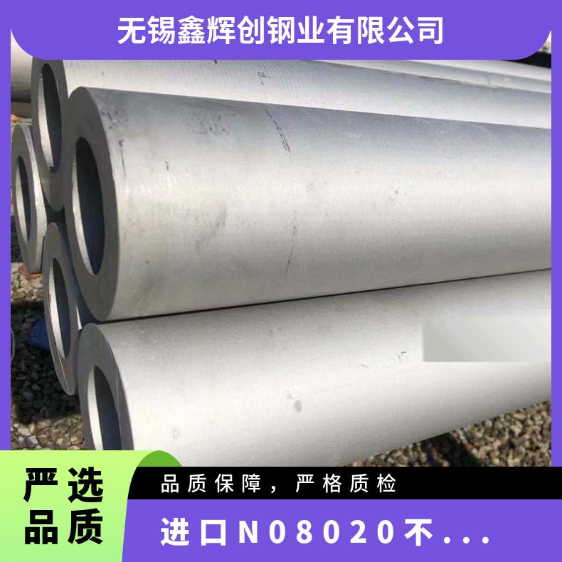 进口N08020不锈钢管 N08811钢板有料 高温合金管10mm-210mm