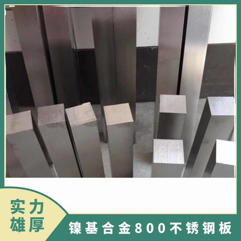 镍基合金800不锈钢板 镍基合金板材可改带钢带热处理工艺