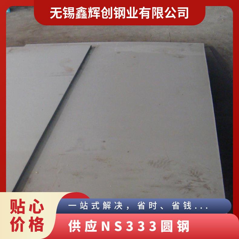 供应NS333圆钢 定做C-276台阶轴 可毛坯交货 C276不锈钢板现货