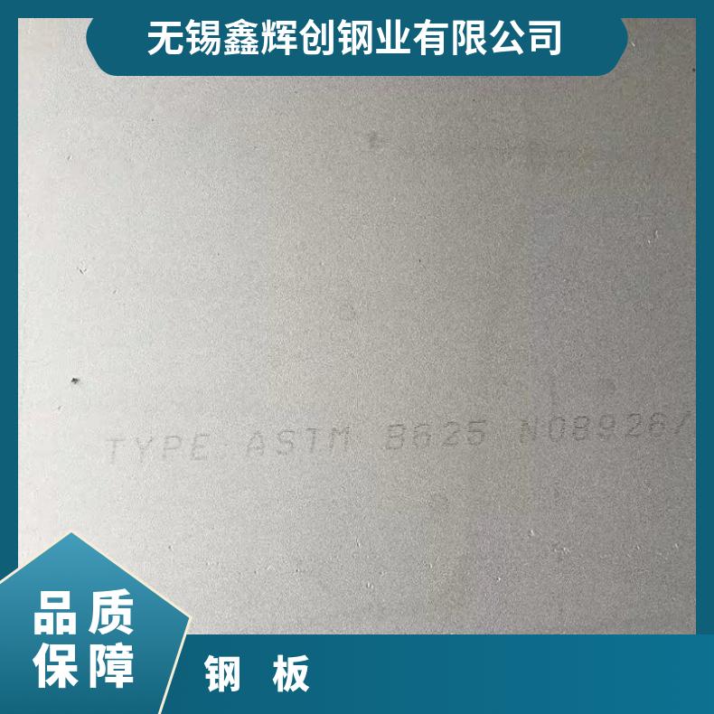 3Cr28Ni48W5镍合金板 定做锻制钢板热轧薄板2mm固溶时效交货