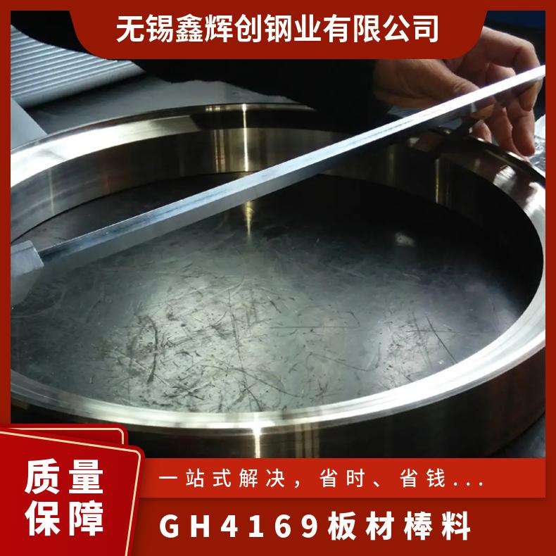 英科耐尔N07718钢板 对应国标GH4169圆钢 加工718钢带0.015mm