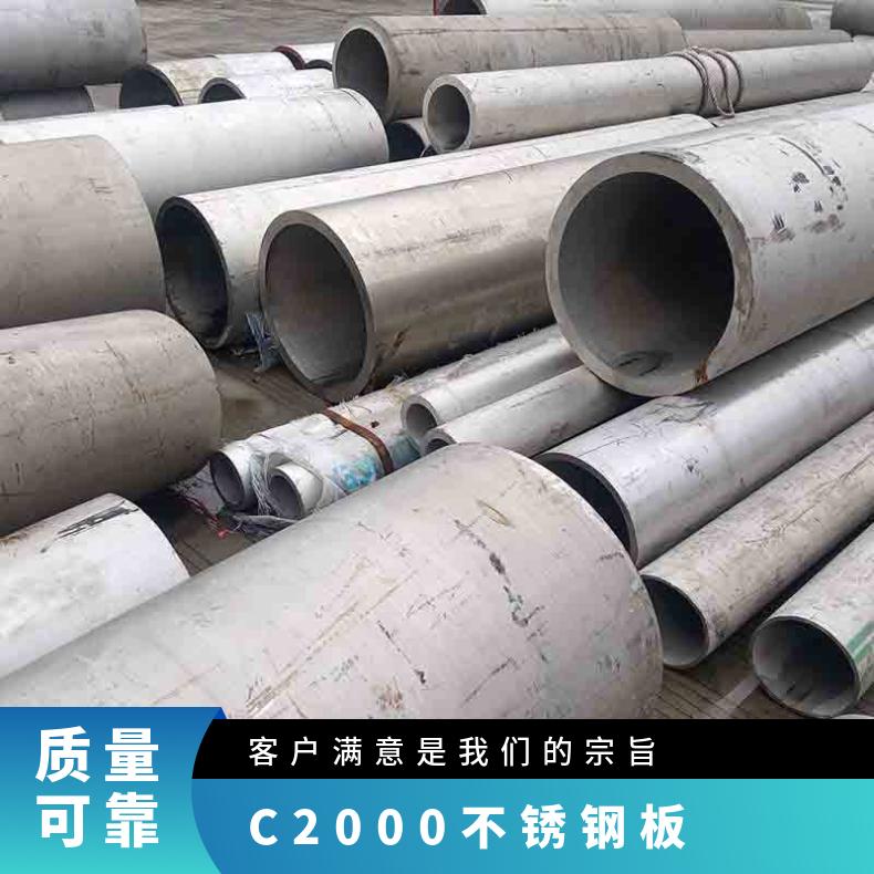 C2000不锈钢板 进口C276薄板加工钢带 高温合金板另售圆钢