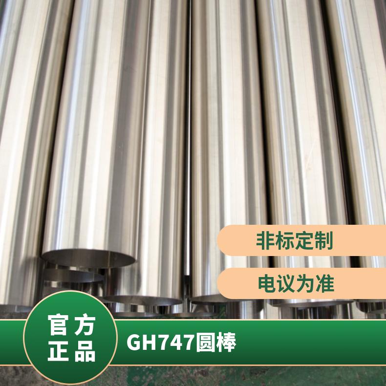 耐高温GH747合金管坯 供应GH2747不锈钢管 耐热管交货快