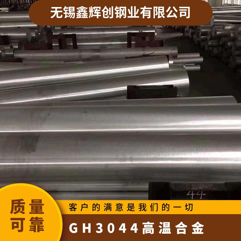GH3044高温合金 Inconel625镍基合金 定尺加工 切割零售