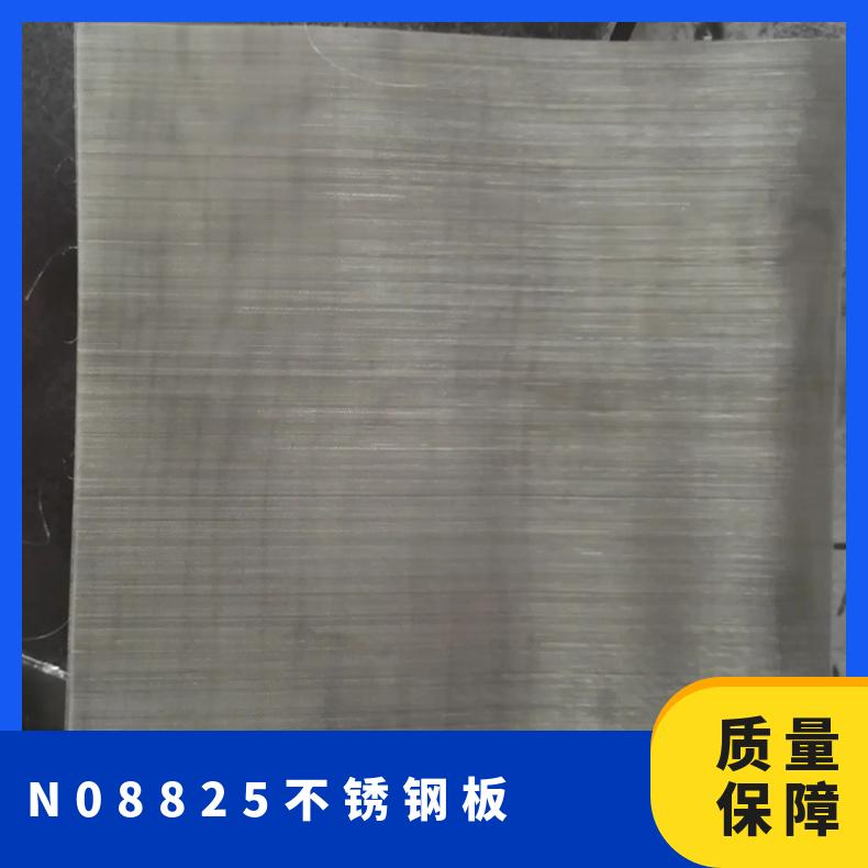 N08825不锈钢板 Inconel825合金板材 厚板可做爆炸复合板