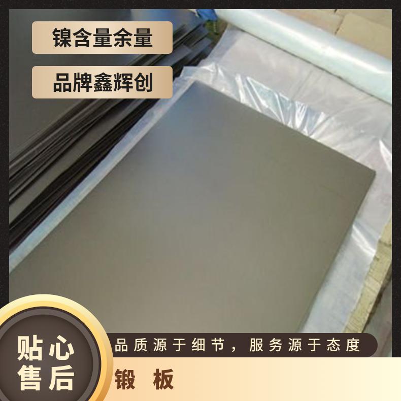 HastelloyC-22镍基合金板切割 601钢板锻板热轧薄板2mm定做交货快