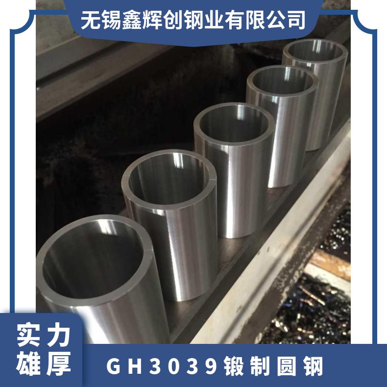 GH3039锻制圆钢 定做锻棒锻件 型号GH3044直径200mm