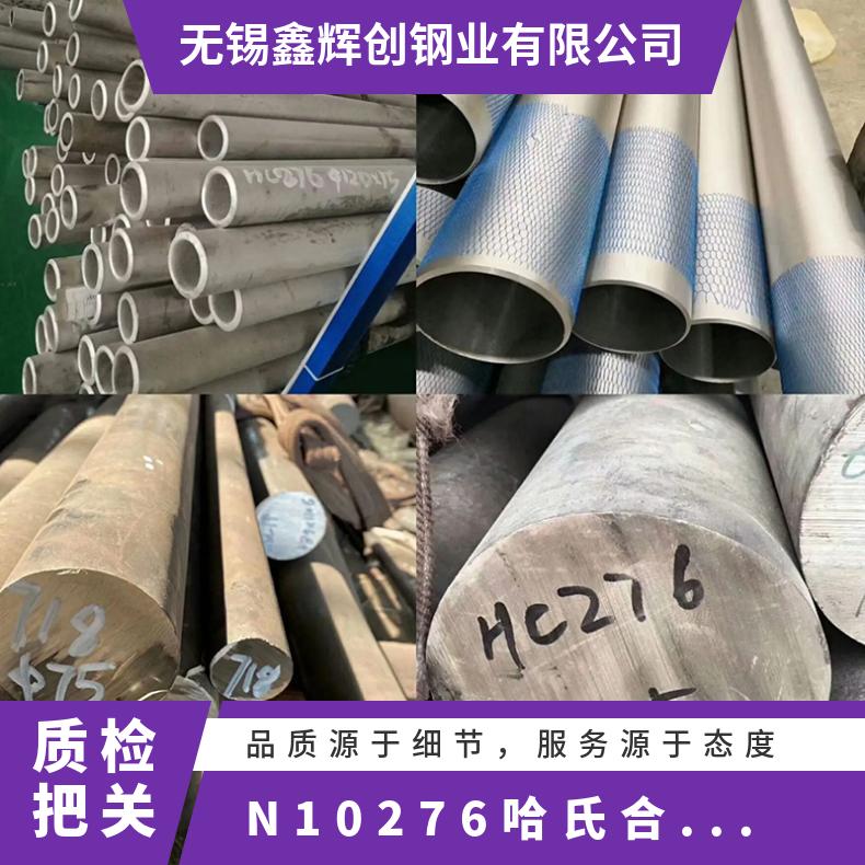 HastelloyC276不锈钢管 切割C-276管材 美标N10276合金管1mm-8mm