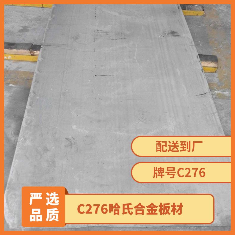 进口N10276不锈钢板 圆钢C276镍基合金板 板子5mm零售