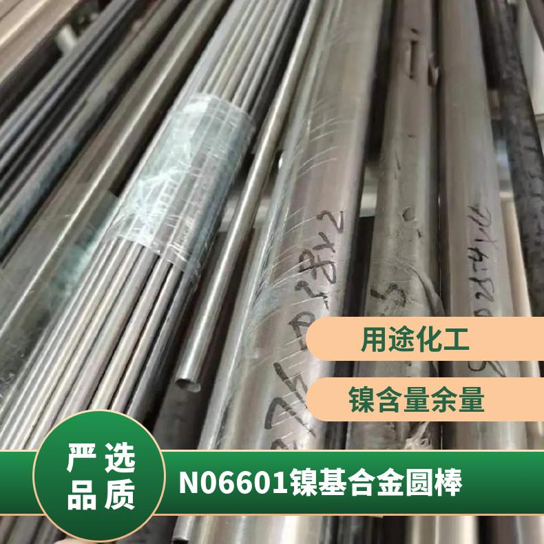 N06601镍基高温合金板材 棒材inconel601无缝管