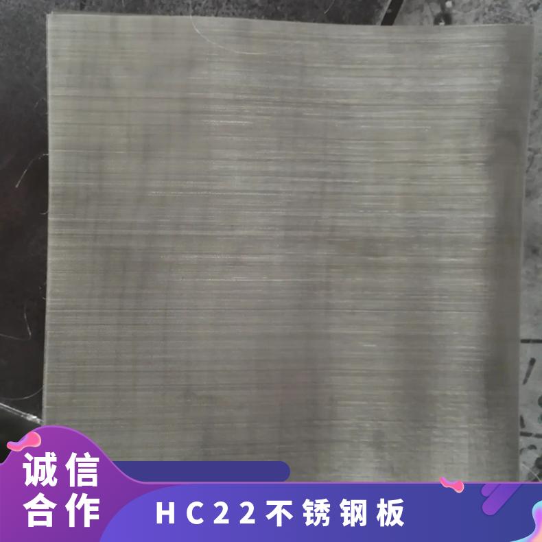 HC22不锈钢板 镍基合金板材厚度1mm-40mm货到付款有保障