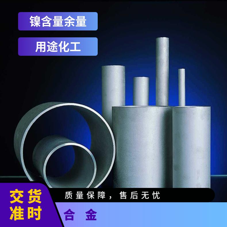 现货600镍基合金管 825合金无缝管 质量保证 安心选购
