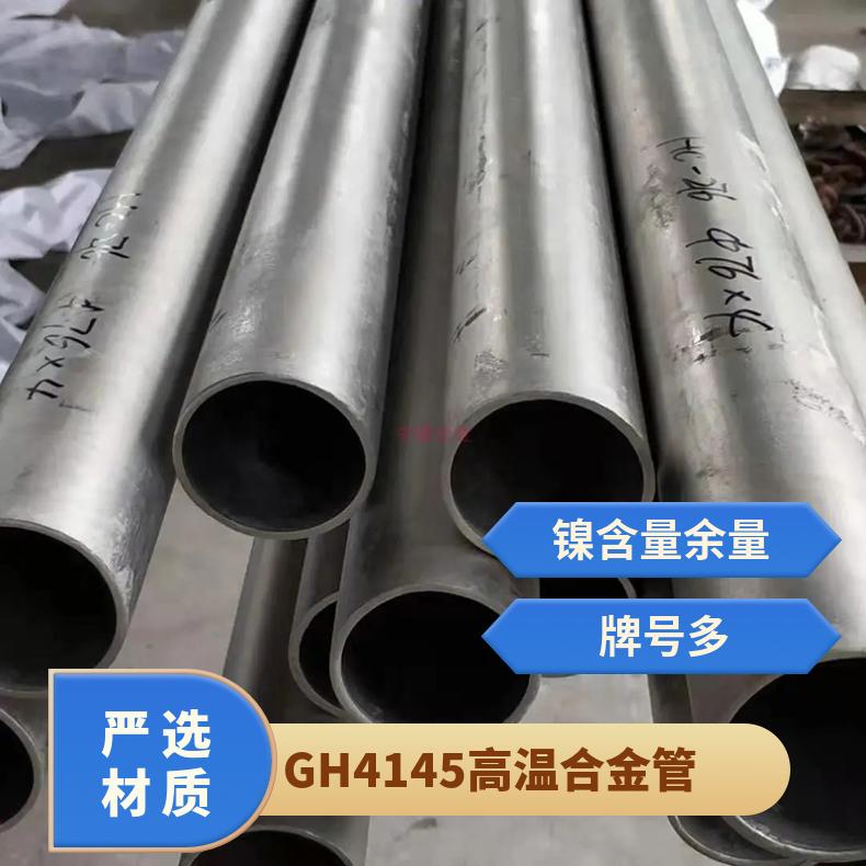 GH4145高温合金管 inconel718镍基合金黑棒 B3哈氏合金钢板