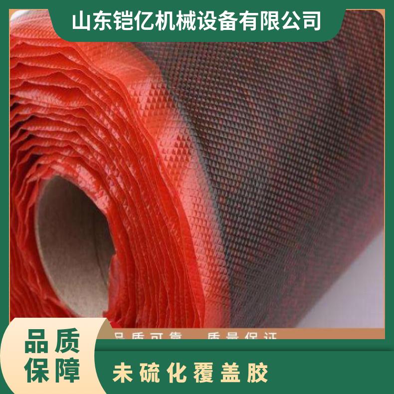 铠亿热硫化接头用胶 输送带钢丝绳芯皮带未硫 化面胶