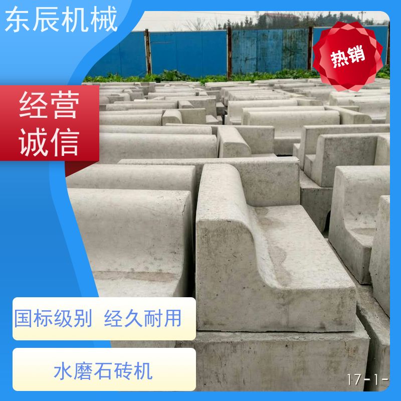 东辰 水磨石压砖设备生产线水磨石机器 使用安全 性价比高