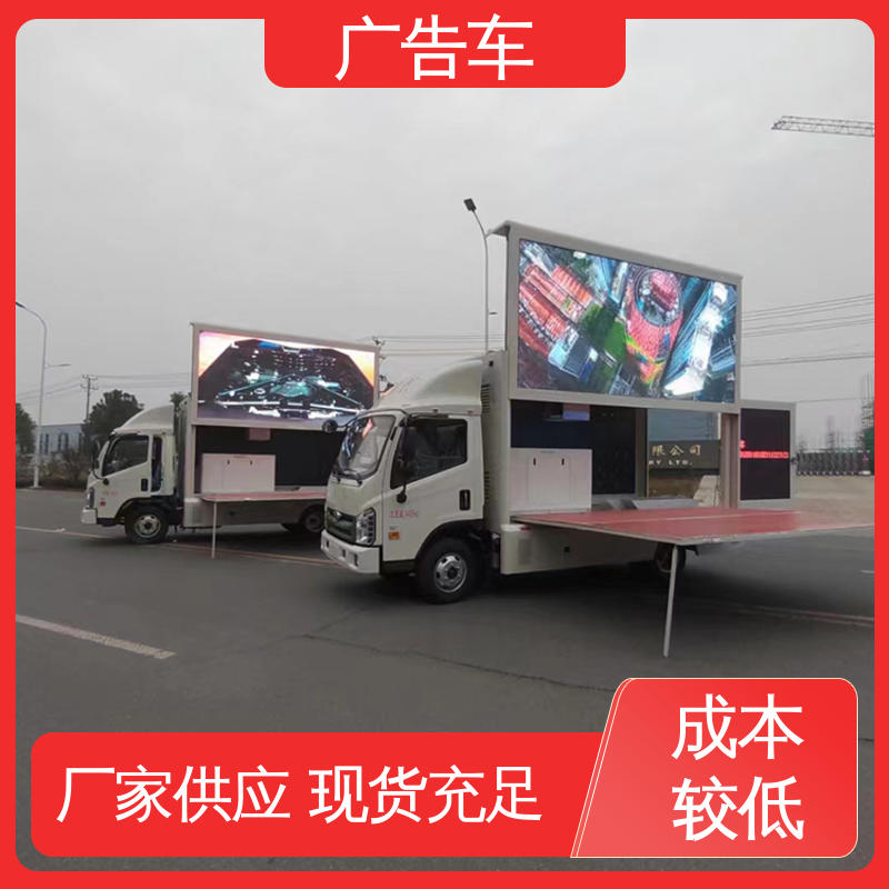 福田康瑞H2 led广告车 宣传车 可根据需要定制 高清户外显示屏