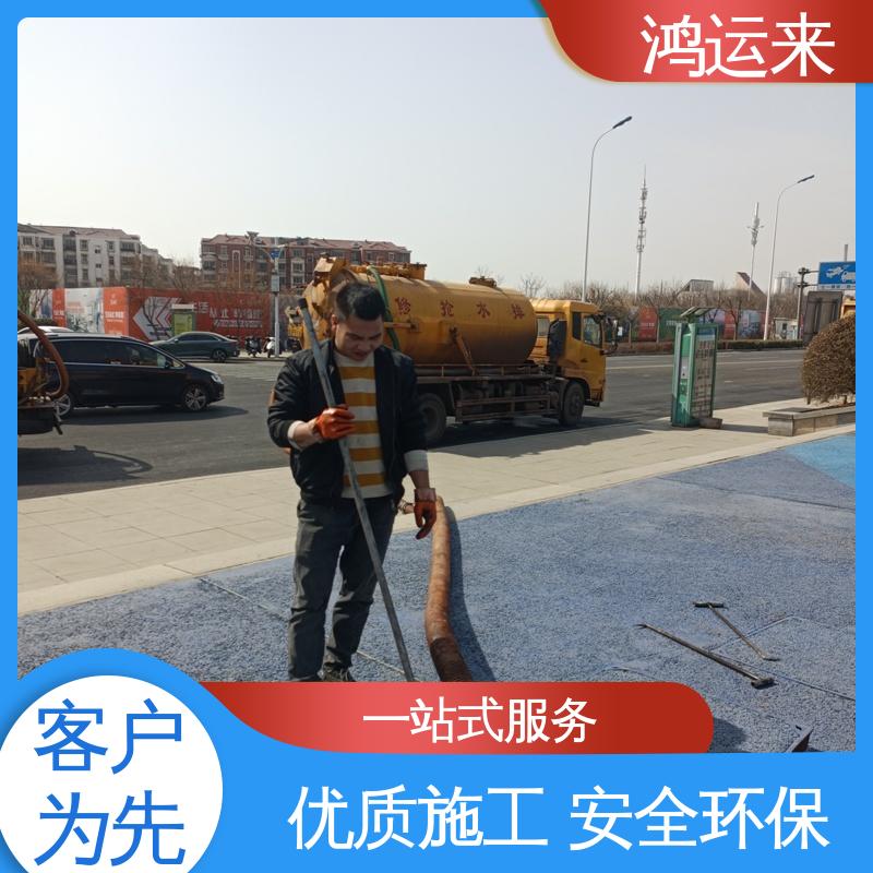 石|家庄 高|邑 深|泽县 疏通下水道 抽泥浆污水 24小时服务随叫随到
