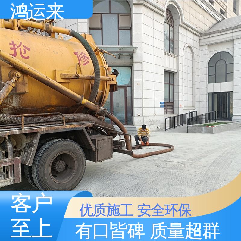 石|家庄 行|唐 灵|寿县 雨水管道清淤 清理化粪池 24小时服务随叫随到
