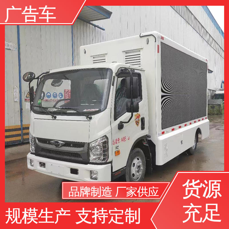 福田康瑞H2 适用各类产品推广 流动广告车 宣传车 全国可上户