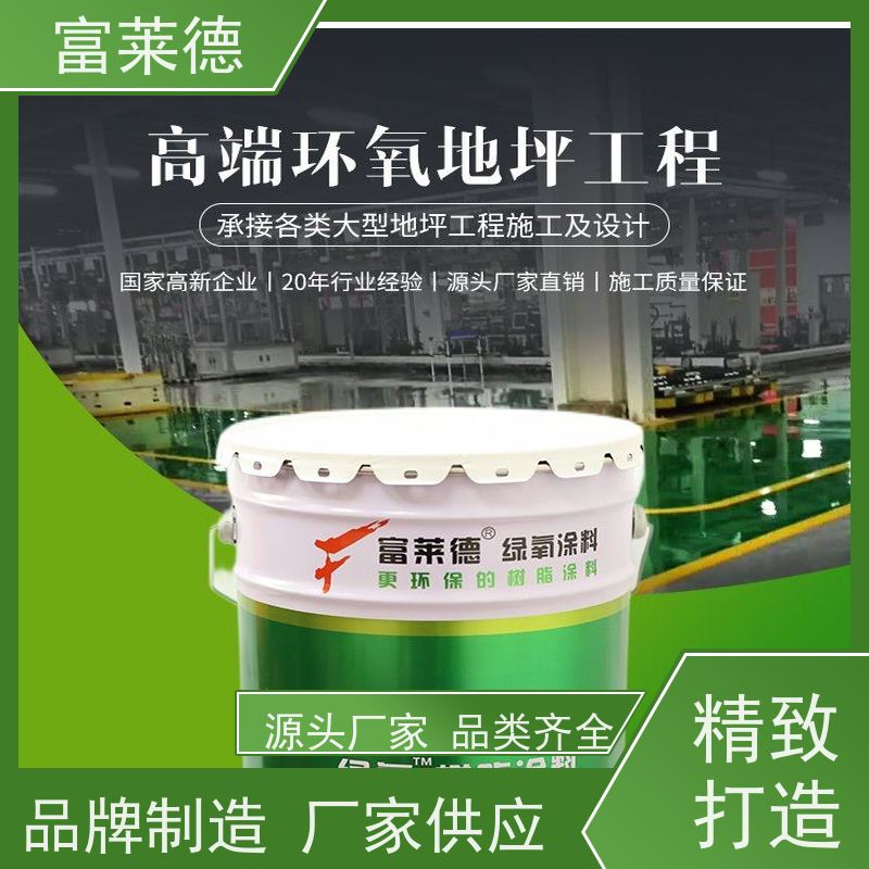 环氧树脂自流平地坪漆 车间水泥面厂房耐磨环氧地板漆 富莱德