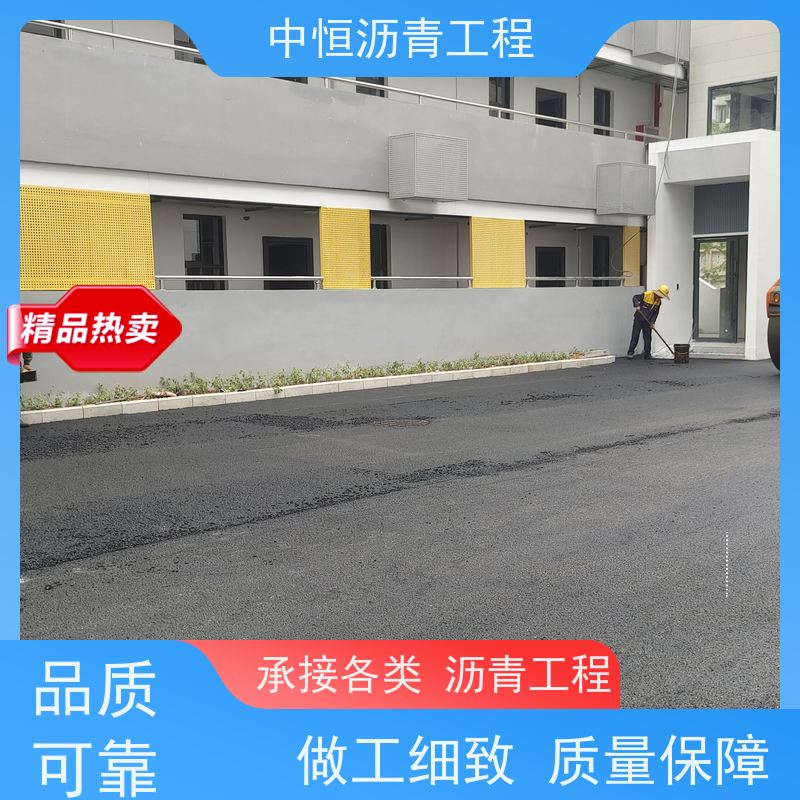中恒 学校广场厂房地面 沥青路 面建设 包工包料 货源充足 质量保障