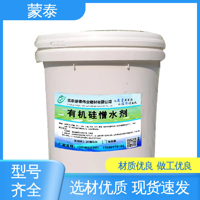  甲基硅酸钠防水剂 优良的抗老化性 严选原材 品质放心