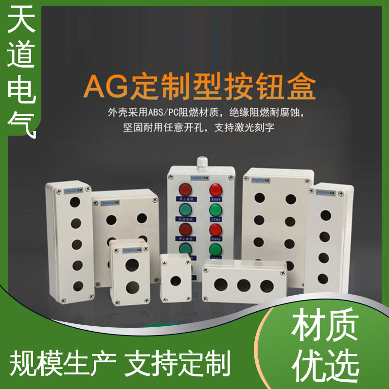  性能稳定 可高强度工作 防水按钮盒 工业级IP67 天道电气