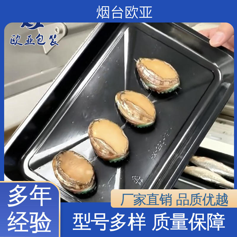 欧亚包装 冷冻虾块真空贴体膜 一站式服务 质量保证 抗穿刺
