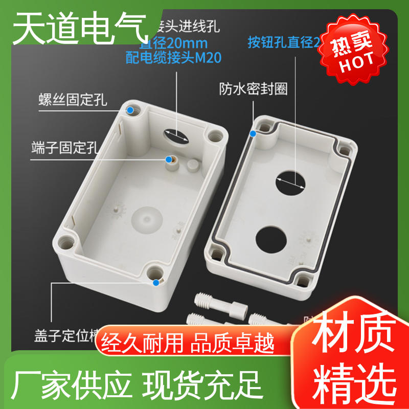 天道电气 IP65防水 户外按钮控制盒 性能稳定 可高强度工作