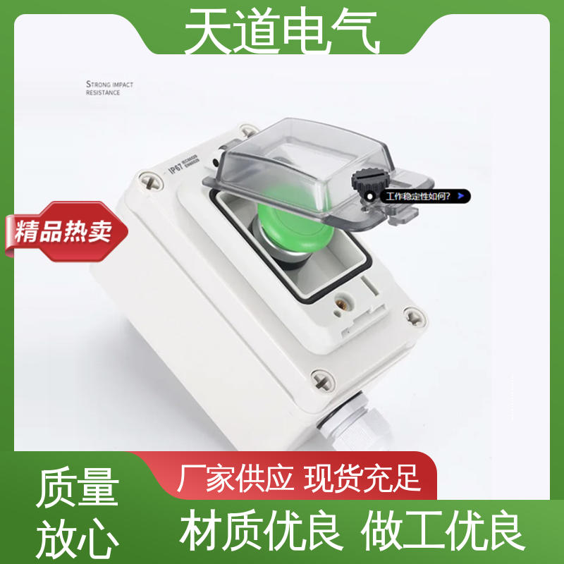 天道电气 工业级按钮盒 IP65防水 环保阻燃材质 坚固耐用 