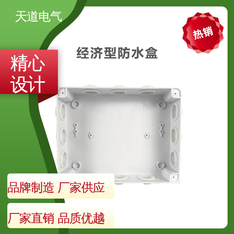 天道电气 IP67防水分线盒 坚固耐用合理设计 ABS材质