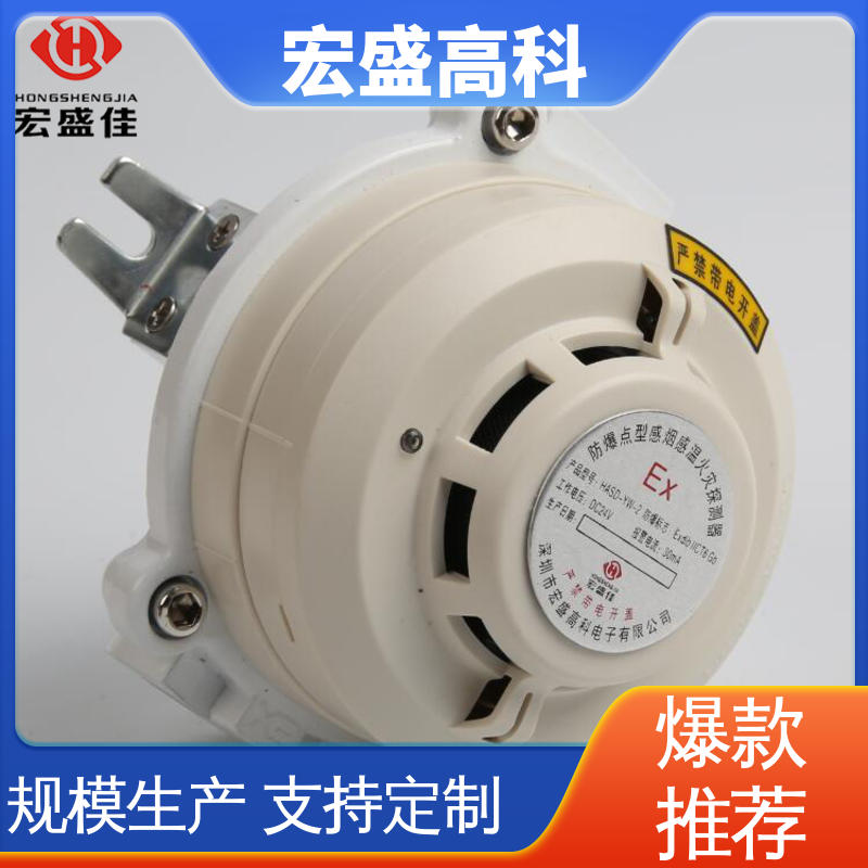 宏盛佳防爆型烟温一体探测器 石油化工用金属材质DC24V工作电压
