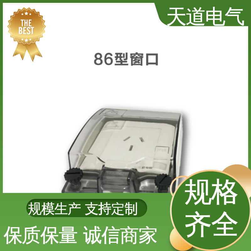 天道电气 精工品质 匠心制造 IP65透明 86型防水窗口