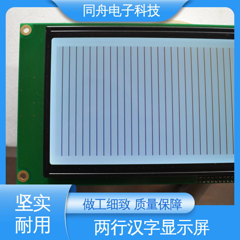 同舟电子 240128 复印机显示屏 正视透射模式 全国供应