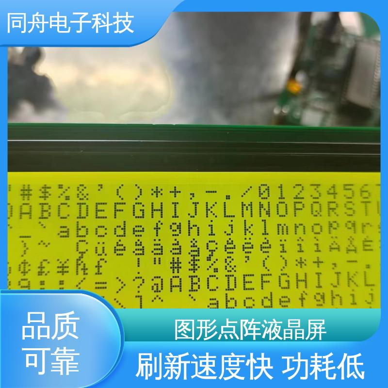 同舟电子 FG24064A 图形点阵屏 仪器仪表工业显示屏 功能强大