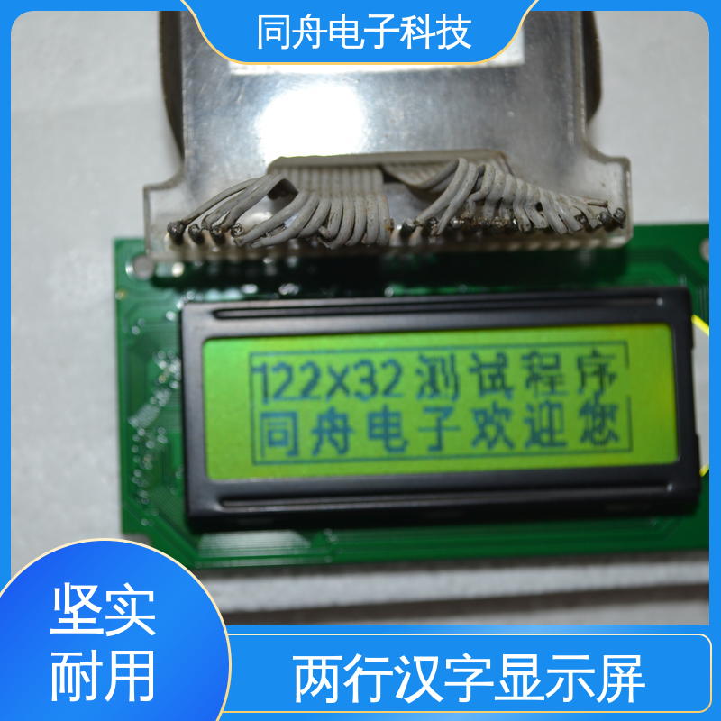 同舟电子 12232 传呼机显示屏 用于办公自动化 功耗低