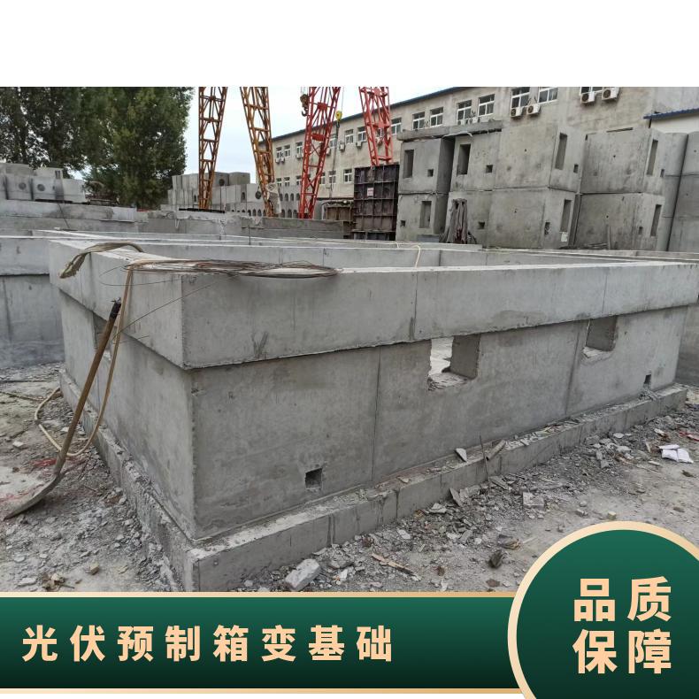 保定 廊坊 沧州全预制混凝土结构箱变基础 光伏水泥预制箱变基础