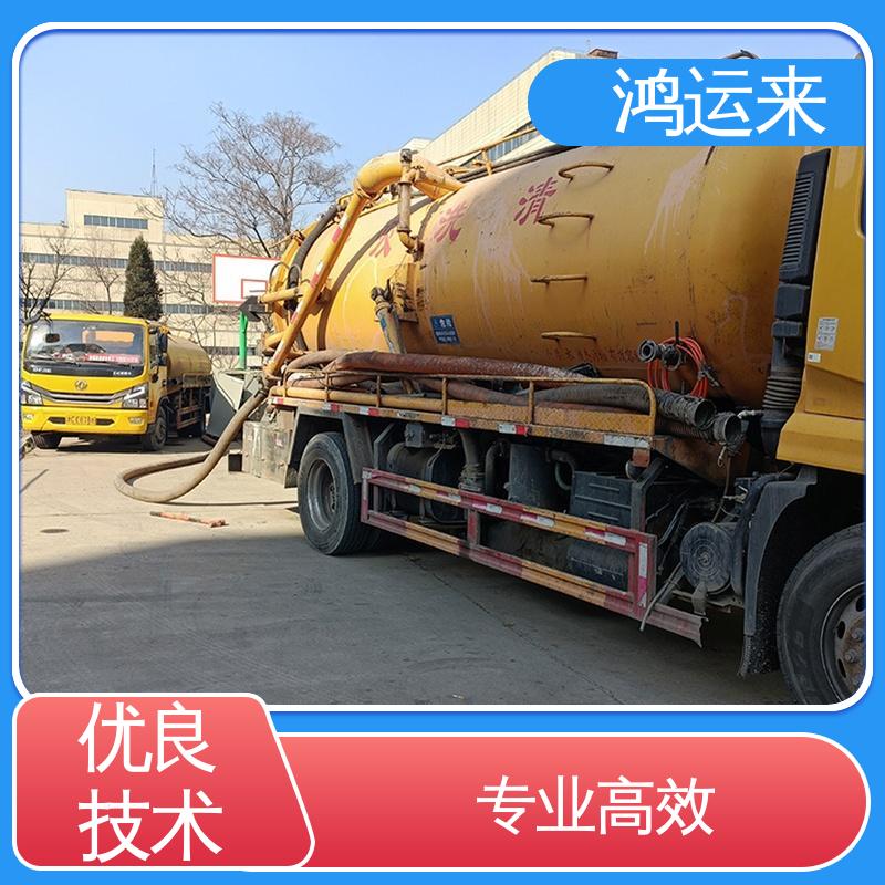 邢|台 广|宗 平|乡 市政管道清淤 抽泥浆 不间断服务 交给鸿运来