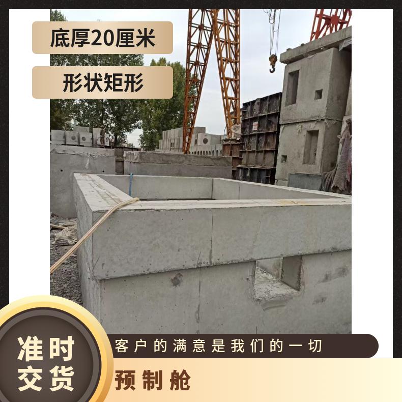 保定涿州大型水泥构件厂家一次舱 二次舱光伏预制混凝土箱变基础