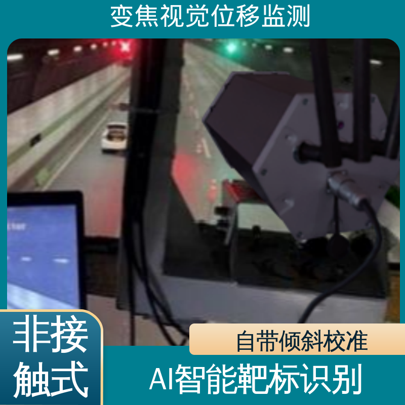 全天候观测 变焦视觉位移监测仪 非接触式 危房结构安全