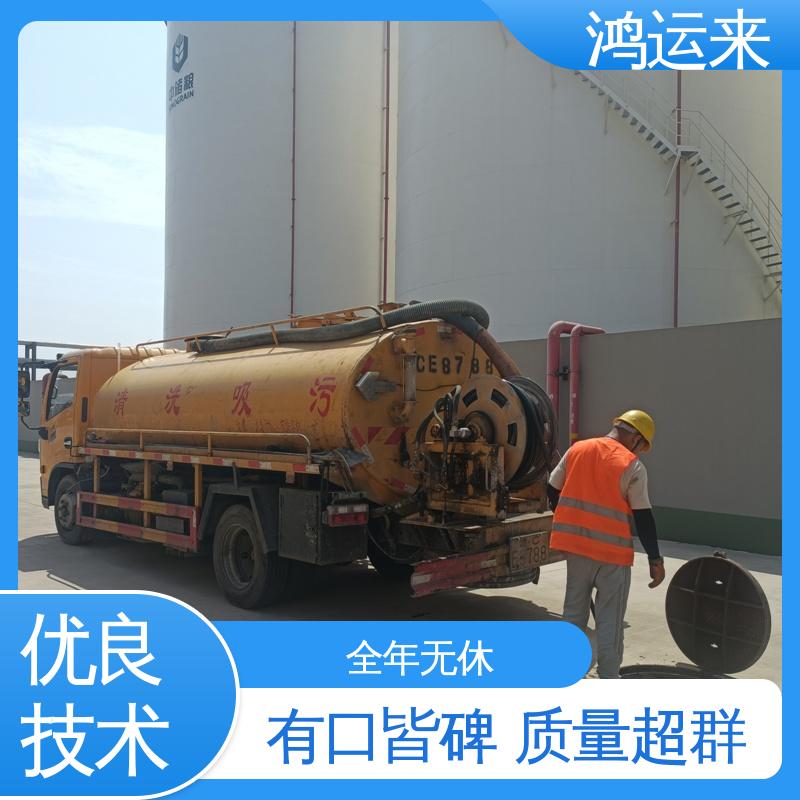 邢|台 临|城 内|丘 雨水管道清淤 抽泥浆 不间断服务 交给鸿运来