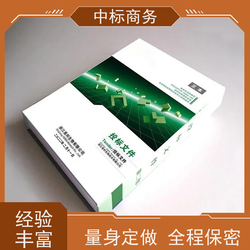 中标商务 成 都 制作代做投标书公司 优秀的排版设计 提高其竞争力