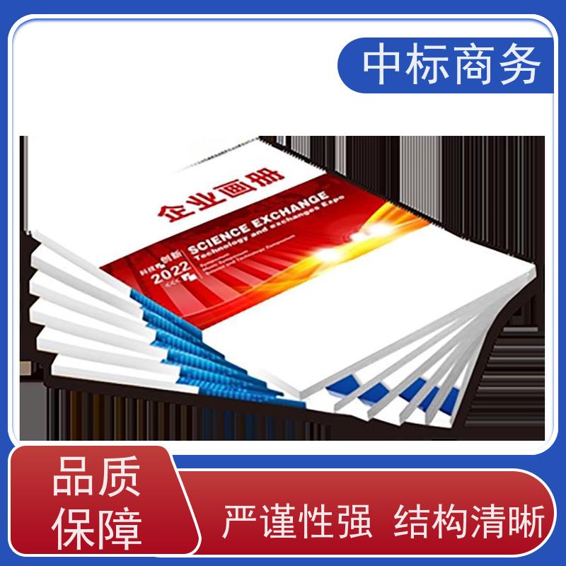 中标商务 成 都 标书代做代写 严谨性强 结构清晰 为企业节省人力成本