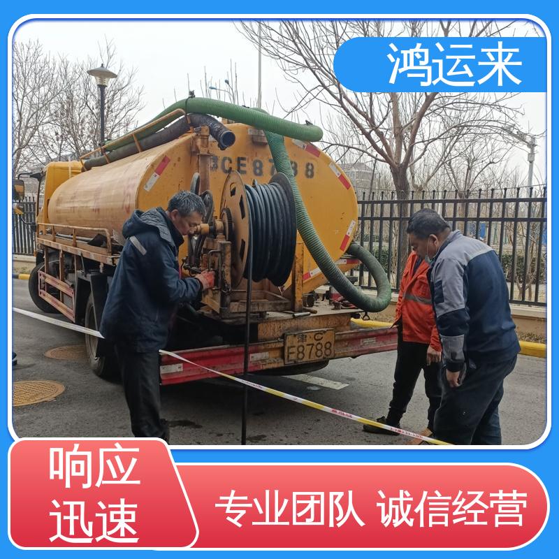 邢|台 沙|河 清|河市 市政管道清淤 抽污水 服务为重 联系鸿运来