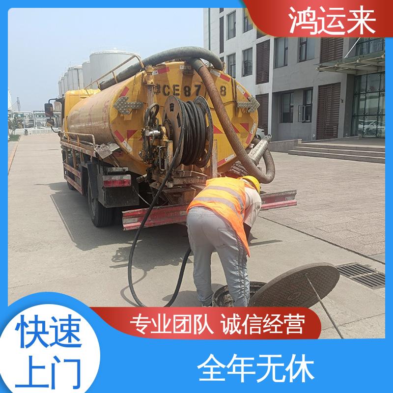 邢|台 广|宗 平|乡 清理雨水管道 抽污水 服务为重 联系鸿运来