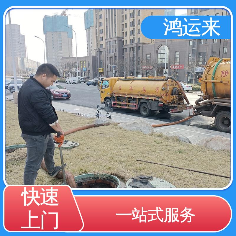 邢|台 柏|乡 隆|尧 管道清淤 抽泥浆 不间断服务 交给鸿运来